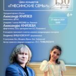 Александр Князев выступит на Знаменке в семейном концерте