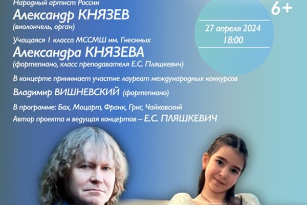 Александр Князев выступит на Знаменке в семейном концерте