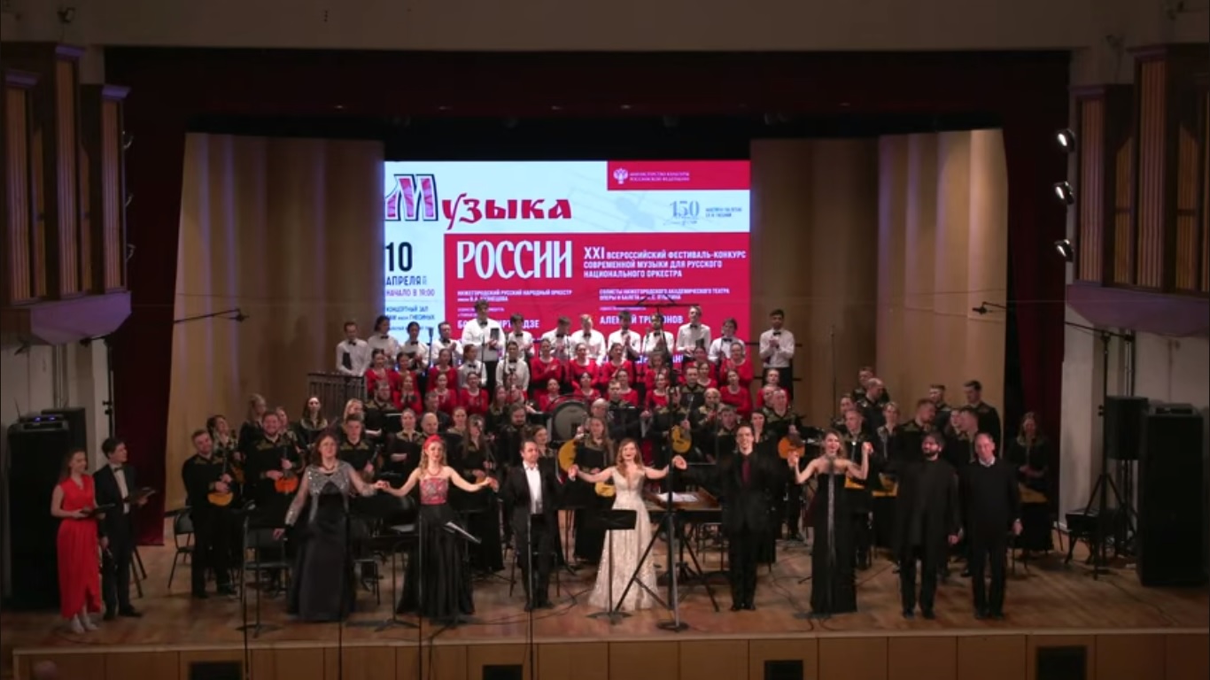 Русский оркестр нашего времени