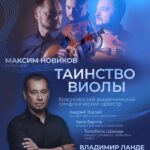Три легендарных концерта для альта прозвучат в Красноярске