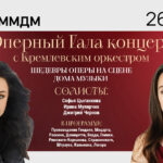 Государственный Кремлёвский оркестр выступит со звёздами проекта «Большая опера»