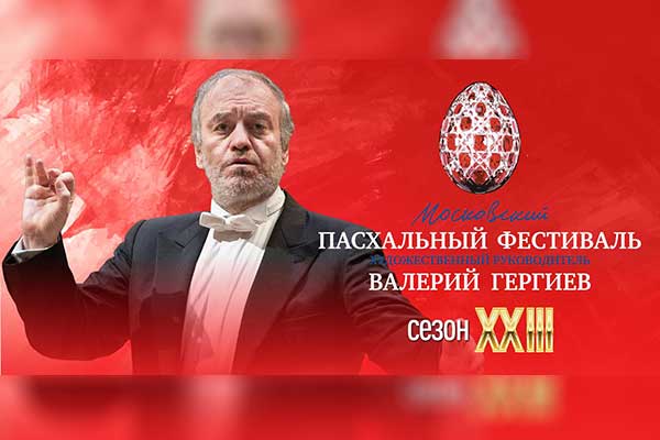 В Вологде стартовала гастрольная программа XXIII Московского Пасхального фестиваля