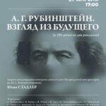 В Музее П. И. Чайковского отметят195-летие со дня рождения Антона Рубинштейн