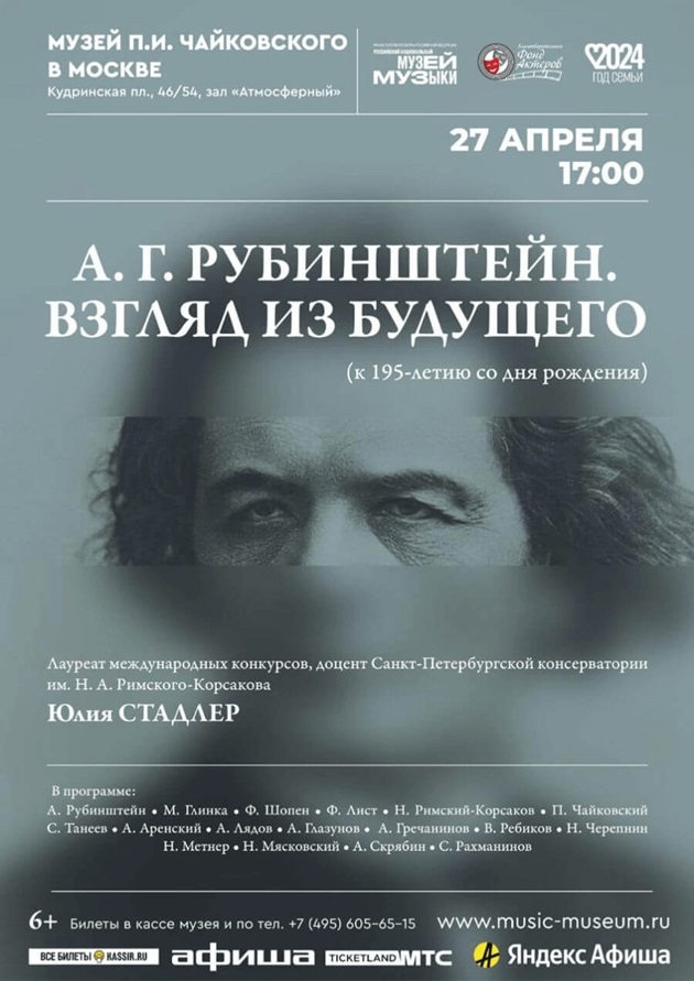 В Музее П. И. Чайковского отметят 195-летие со дня рождения Антона Рубинштейна