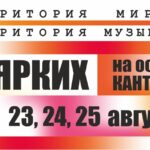 Фестиваль “Территория мира - Территория музыки 2024” пройдет в Калининграде