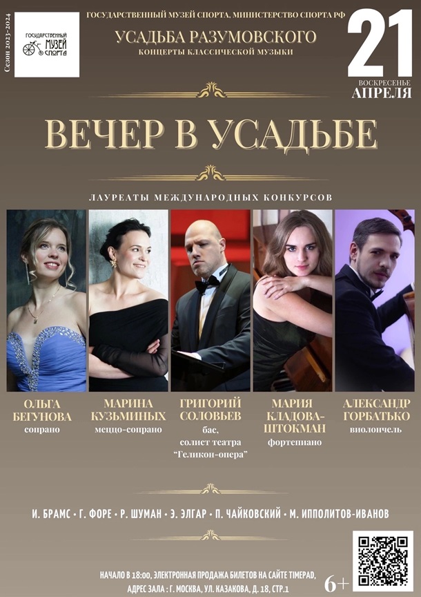 В Москве состоится концерт «Вечер в усадьбе»