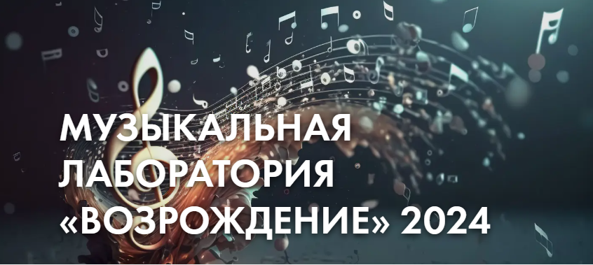 Вторая творческая школа для молодых вокалистов «Возрождение» пройдет в Петербурге