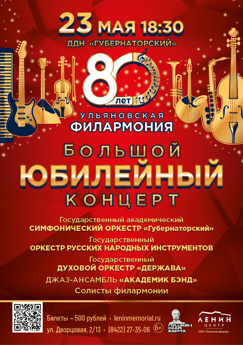 Ульяновская филармония отметит юбилей