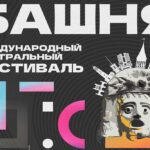Большой театр открыл фестиваль «Башня» в Калининграде