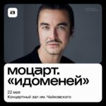 Опера «Идоменей» Моцарта прозвучит под управлением Филиппа Чижевского