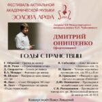 Пианист Дмитрий Онищенко выступит на фестивале «Эолова арфа»