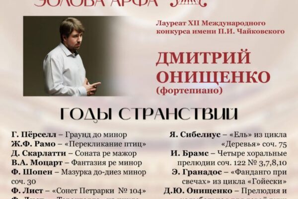 Пианист Дмитрий Онищенко выступит на фестивале «Эолова арфа»