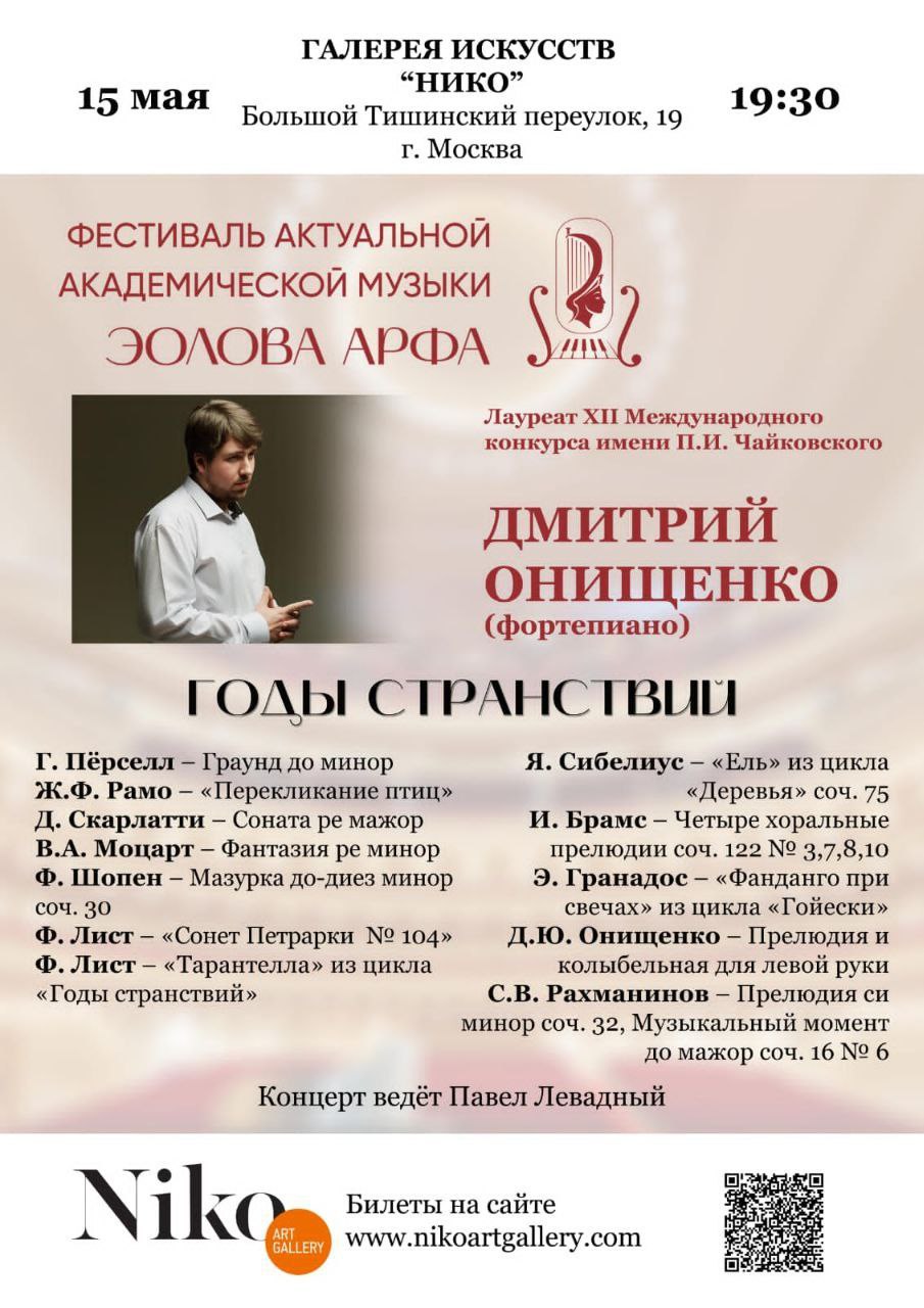 Пианист Дмитрий Онищенко выступит на фестивале «Эолова арфа»