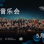 Российский национальный молодежный симфонический оркестр выступит в Китае