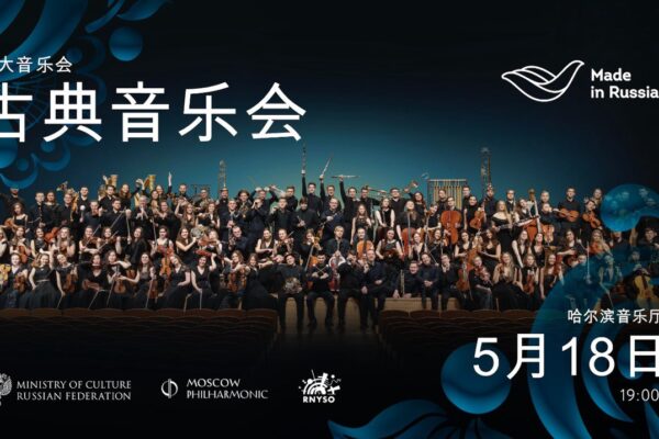Российский национальный молодежный симфонический оркестр выступит в Китае