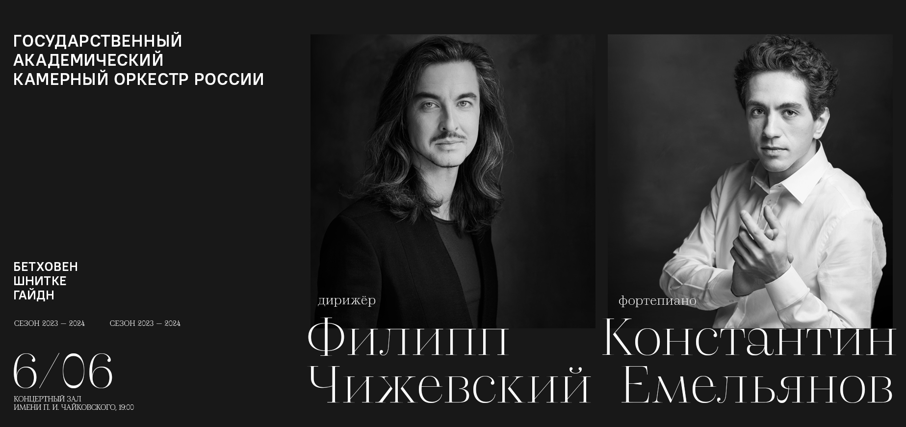 Музыка Бетховена, Гайдна и Шнитке прозвучит в Зале Чайковского