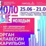 Арт-резиденция «Молодые-молодым» открывает новую творческую сессию