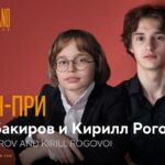 Лев Бакиров, Кирилл Роговой