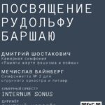 Посвящение Рудольфу Баршаю. Шостакович, Вайнберг