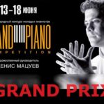 Объявлен обладатель Гран при Grand piano competition 2024