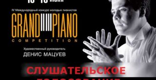 Grand piano competition - 2024: итоги слушательского голосования