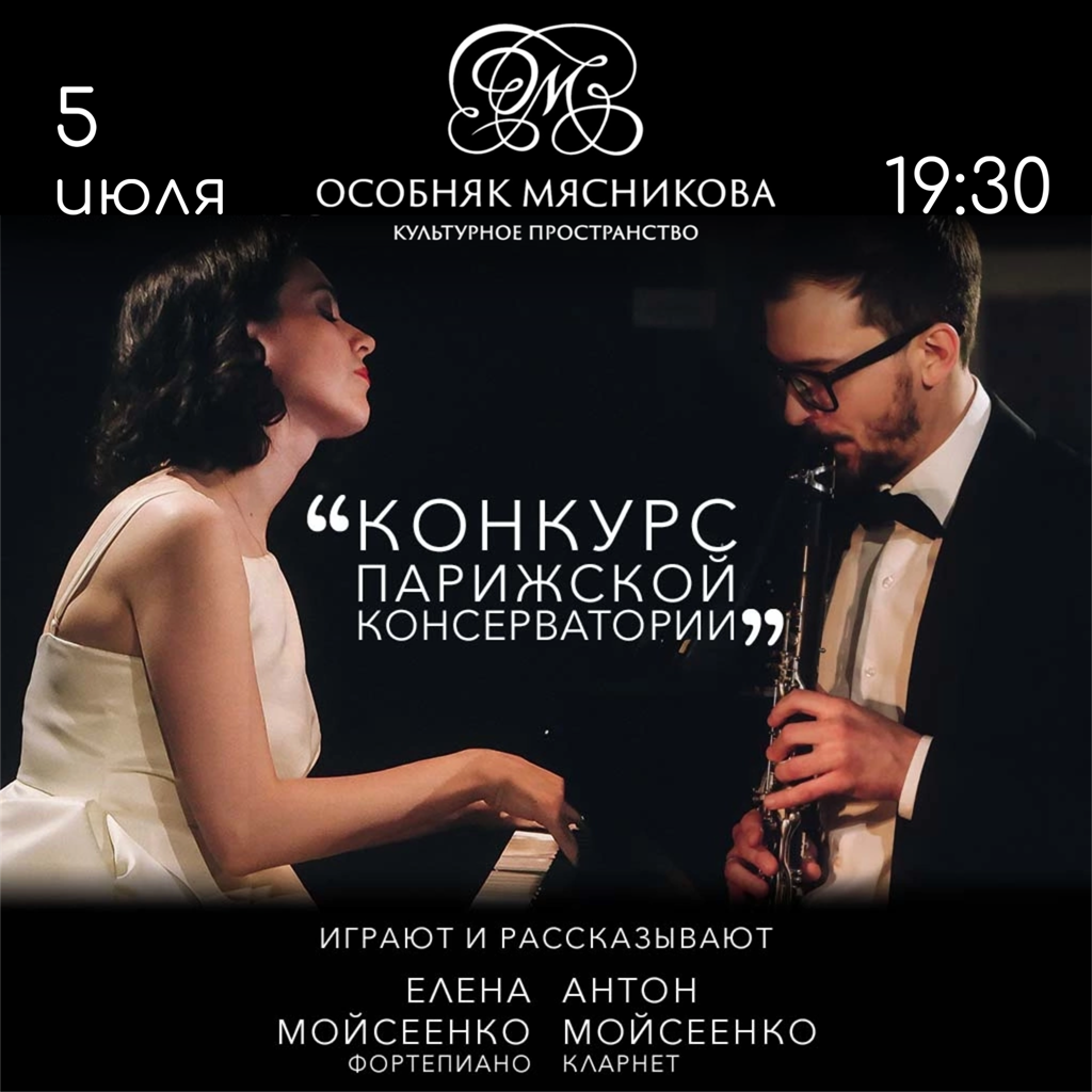 Конкурс парижской консерватории – пьесы великих композиторов для кларнета и фортепиано