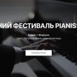 Летний фестиваль Pianissimo пройдет в Москве, Петербурге и Нижнем Новгороде
