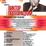 В Москве пройдет концерт к 75-летию композитора Виктора Полторацкого
