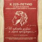 Пушкинская юбилейная программа в театре оперы и балета Республики Коми