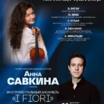 Анна Савкина, Максим Акулов и ансамбль «I Fiori» закрывают свой сезон программой «Любимая классика» в Малом зале МГК