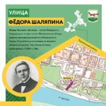 В Уфе появится улица Шаляпина