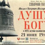 «Душу - богу»