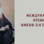В Большом театре впервые будет вручена Международная премия мира имени Льва Николаевича Толстого