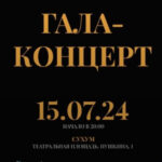 Симфонический оркестр Мариинского театра впервые выступит в Абхазии