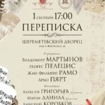 Пианисты Мария Даниал и Алексей Григорьев выступят в Москве