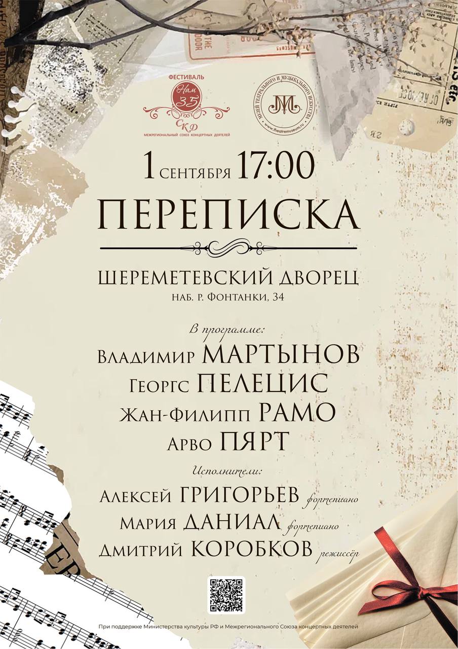 Пианисты Мария Даниал и Алексей Григорьев выступят в Москве