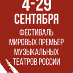 Мировые премьеры в Челябинске