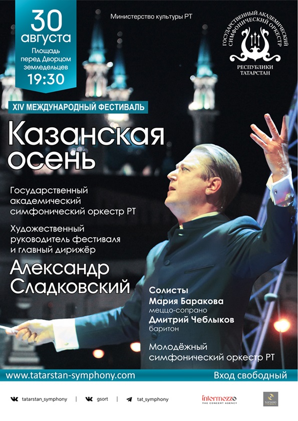 Фестиваль «Казанская осень» вновь пройдет в Татарстане
