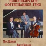 Сибирью связанное трио