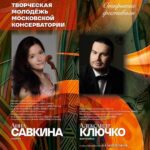 Анна Савкина и Александр Ключко откроют фестиваль «Творческая молодёжь Московской консерватории»