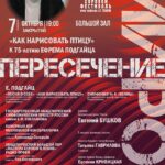 Два больших авторских концерта Ефрема Подгайца пройдут в Москве