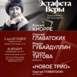 В Московской консерватории пройдет концерт в день рождения Веры Горностаевой