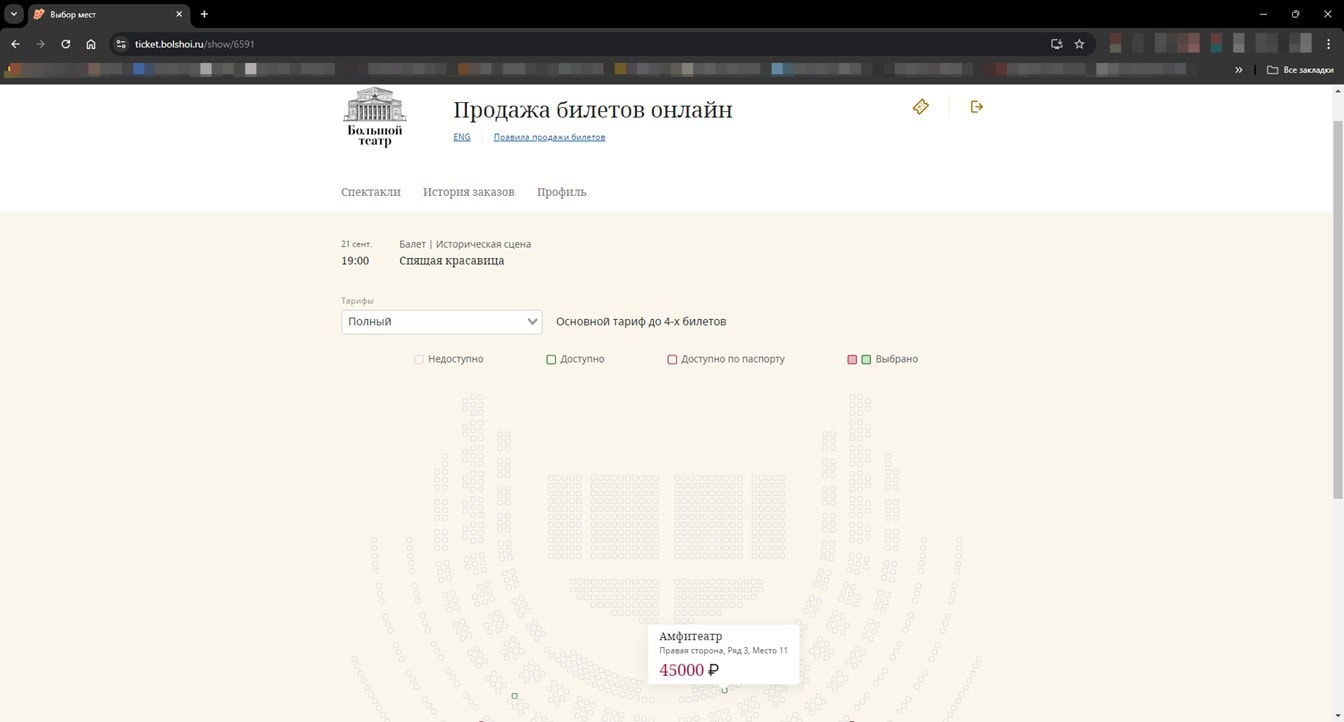Амфитеатр, правая сторона, ряд 3, место 11