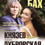 В Московской консерватории выступят Александр Князев и Ксения Дубровская