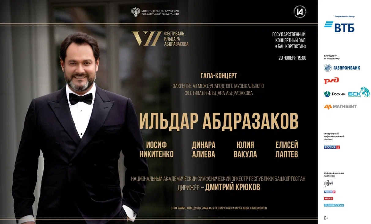 VII Международный музыкальный фестиваль Ильдара Абдразакова завершится концертом в Уфе