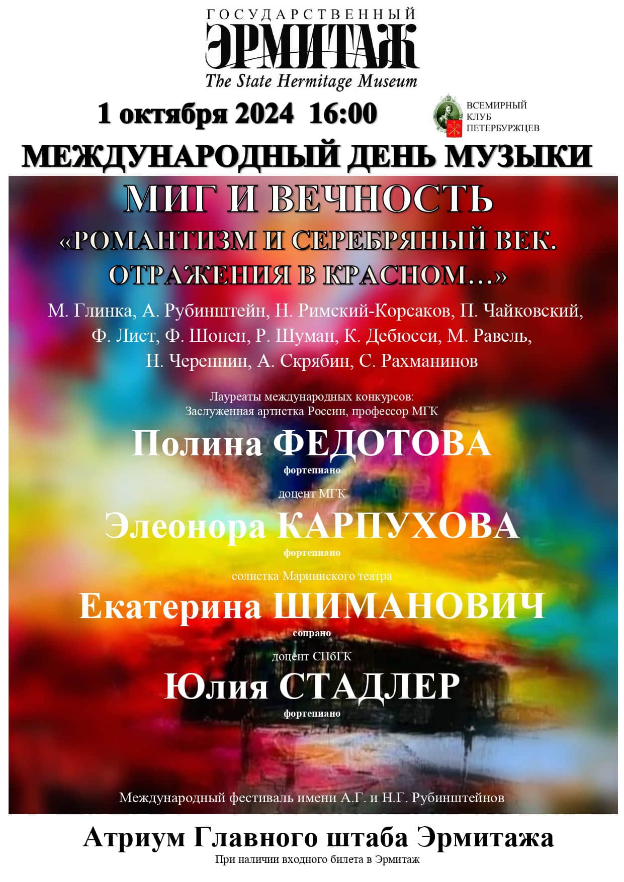 В Эрмитаже отметят Международный день музыки