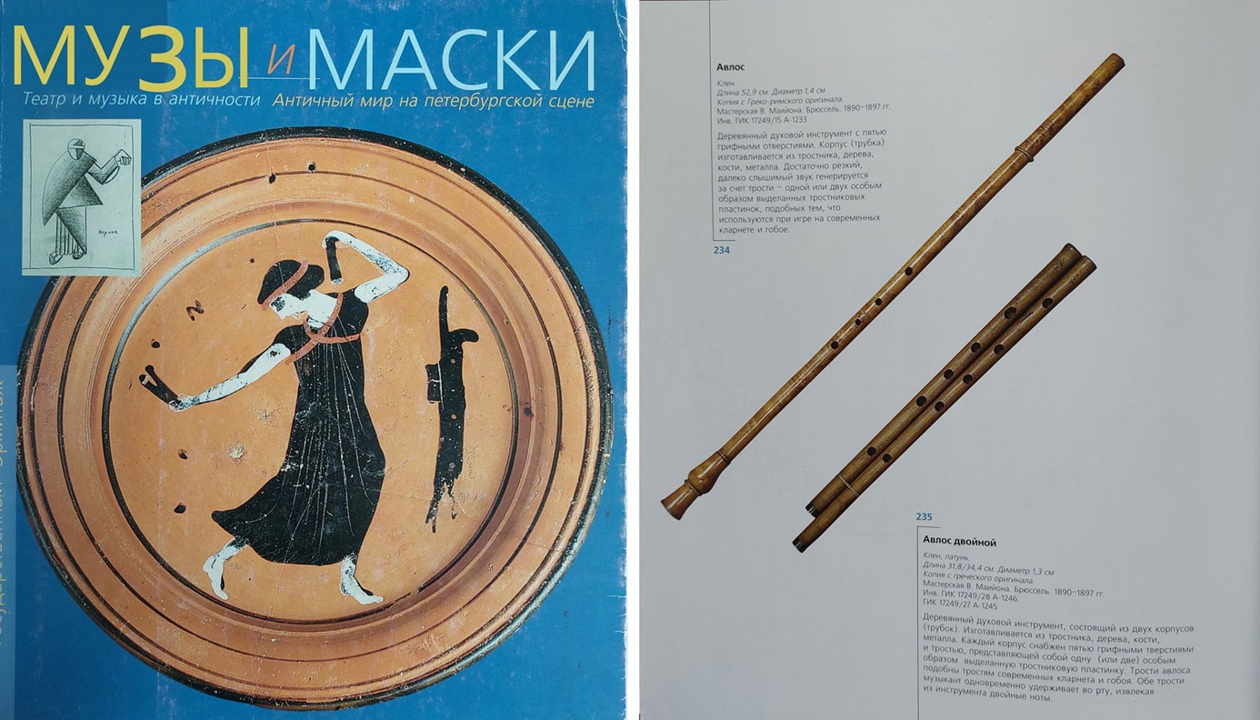 «Музы и Маски»