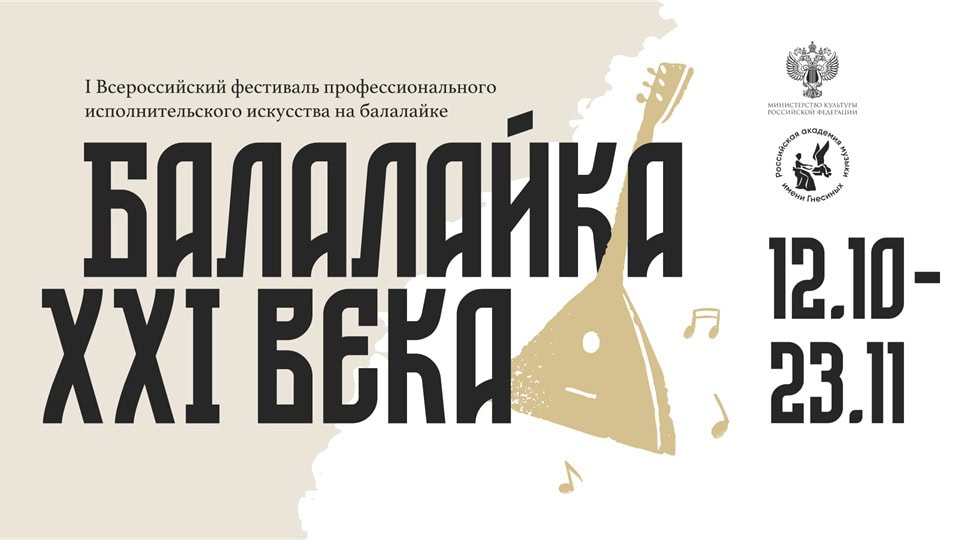 Балалайка XXI века