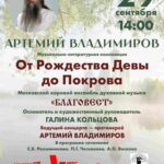 Ансамбль духовной музыки «Благовест» выступит в Большом зале Московской консерватории