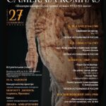 Фестиваль «Творческая молодёжь Московской консерватории» завершится концертом оркестра Camerata Komitas